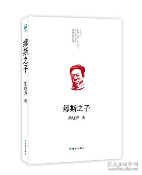 梁晓声 著 _购买梁晓声 著 相关商品_孔夫子旧书网
