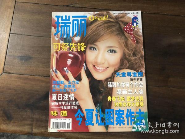 瑞丽book 私有库存,快速发货 北京 瑞丽》杂志社 中国轻工业出版社