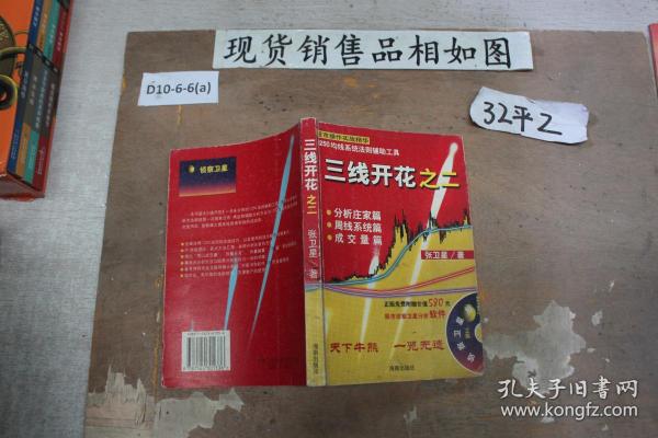 张卫星《三线开花》