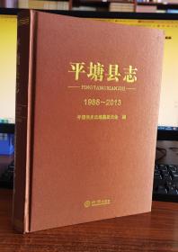 平塘县志_图书标签_孔夫子旧书网