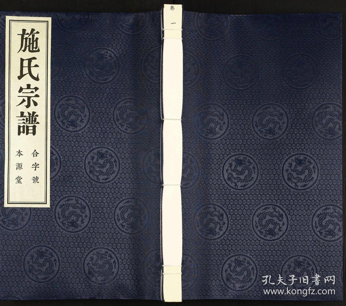 施氏宗谱【10卷】复印件