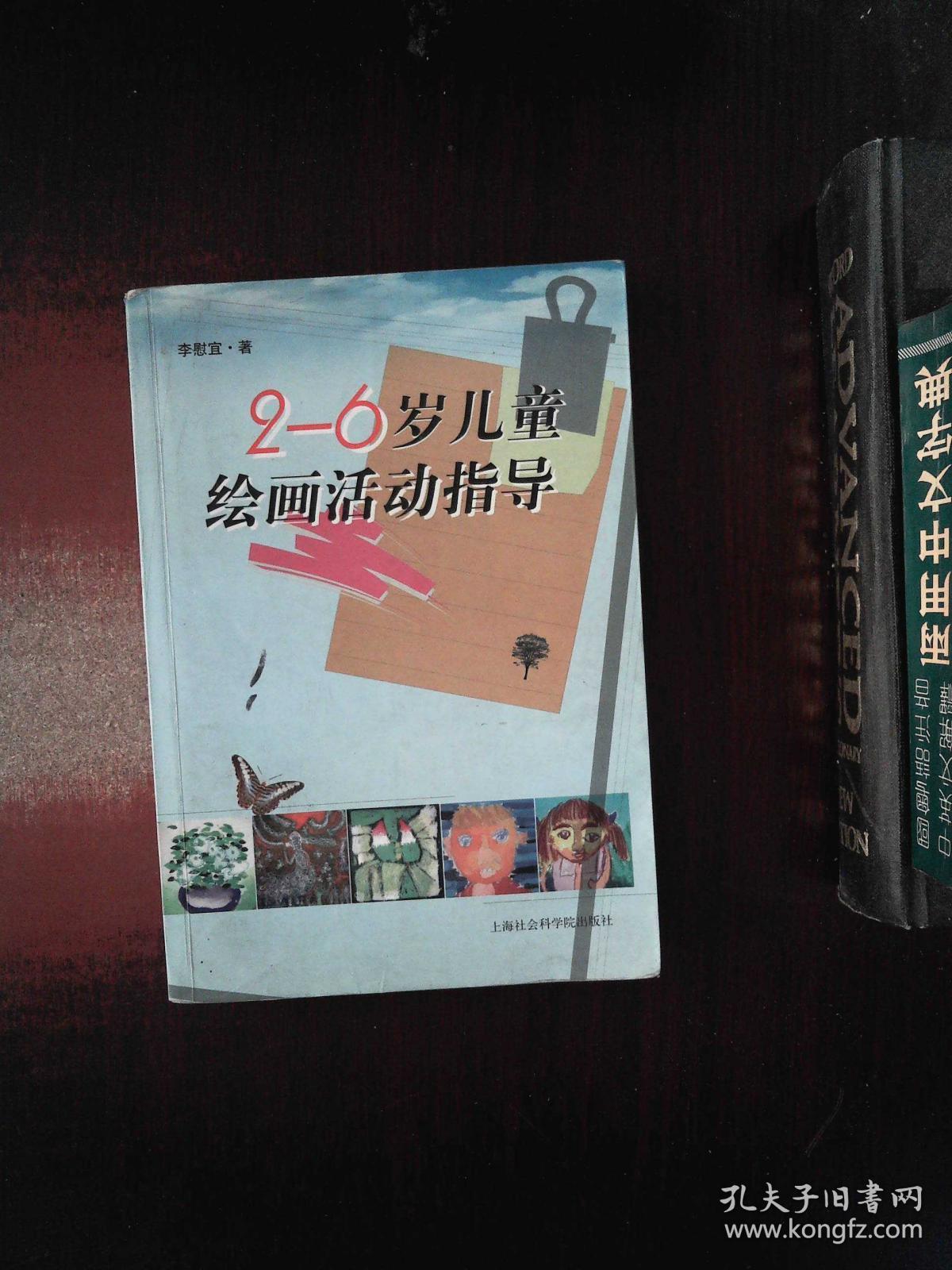 2-6岁儿童绘画活动指导