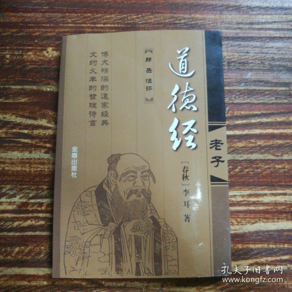 道德经:老子