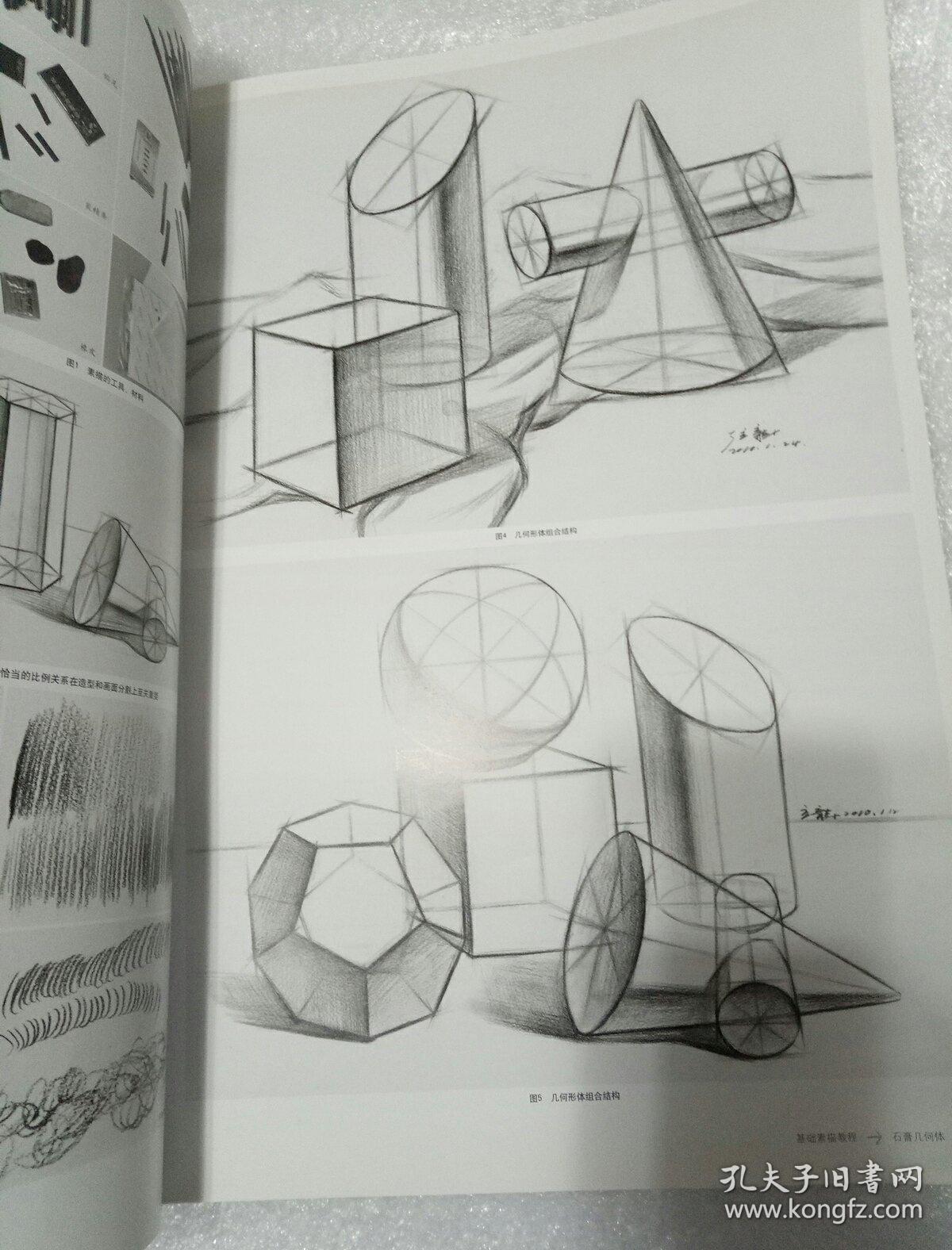 基础素描教程.石膏几何体