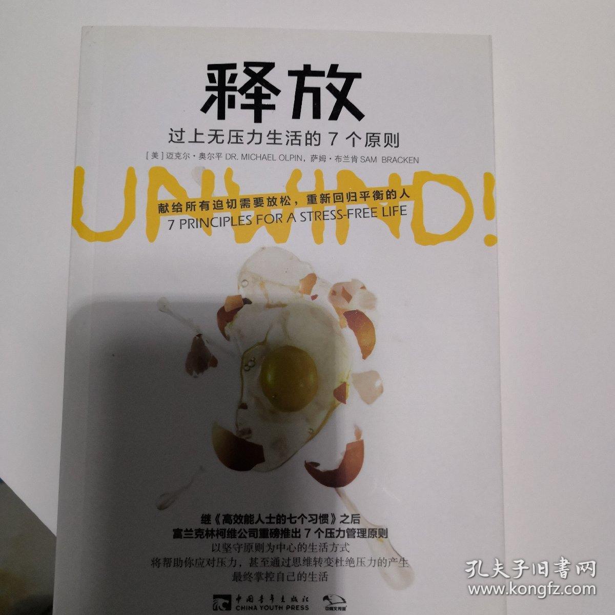 释放:过上无压力生活的7个原则
