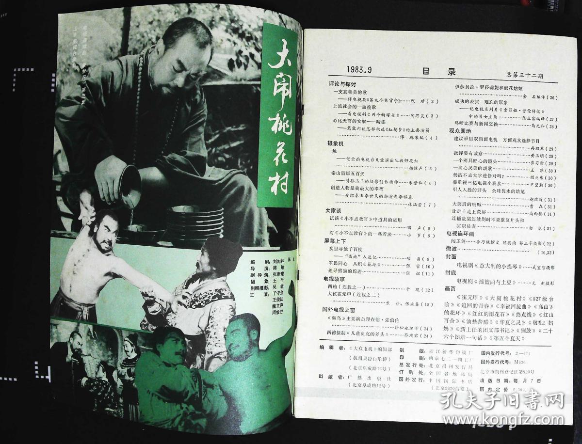 剧照 封底《摇篮曲与土豆》剧照 内有于守金主演《大闹桃花村》剧照