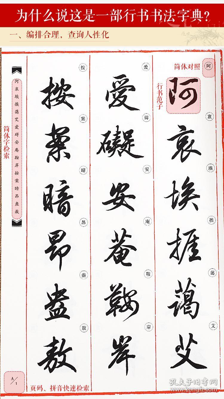 华夏万卷毛笔字帖 田英章毛笔行书字汇
