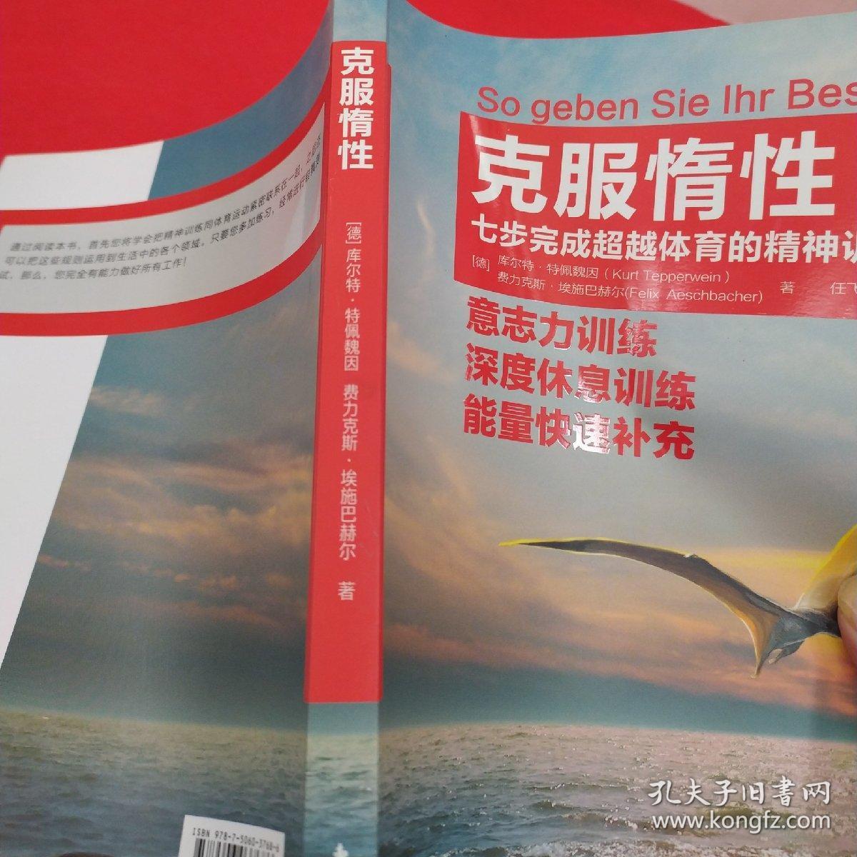 克服惰性:七步完成超越体育的精神训练