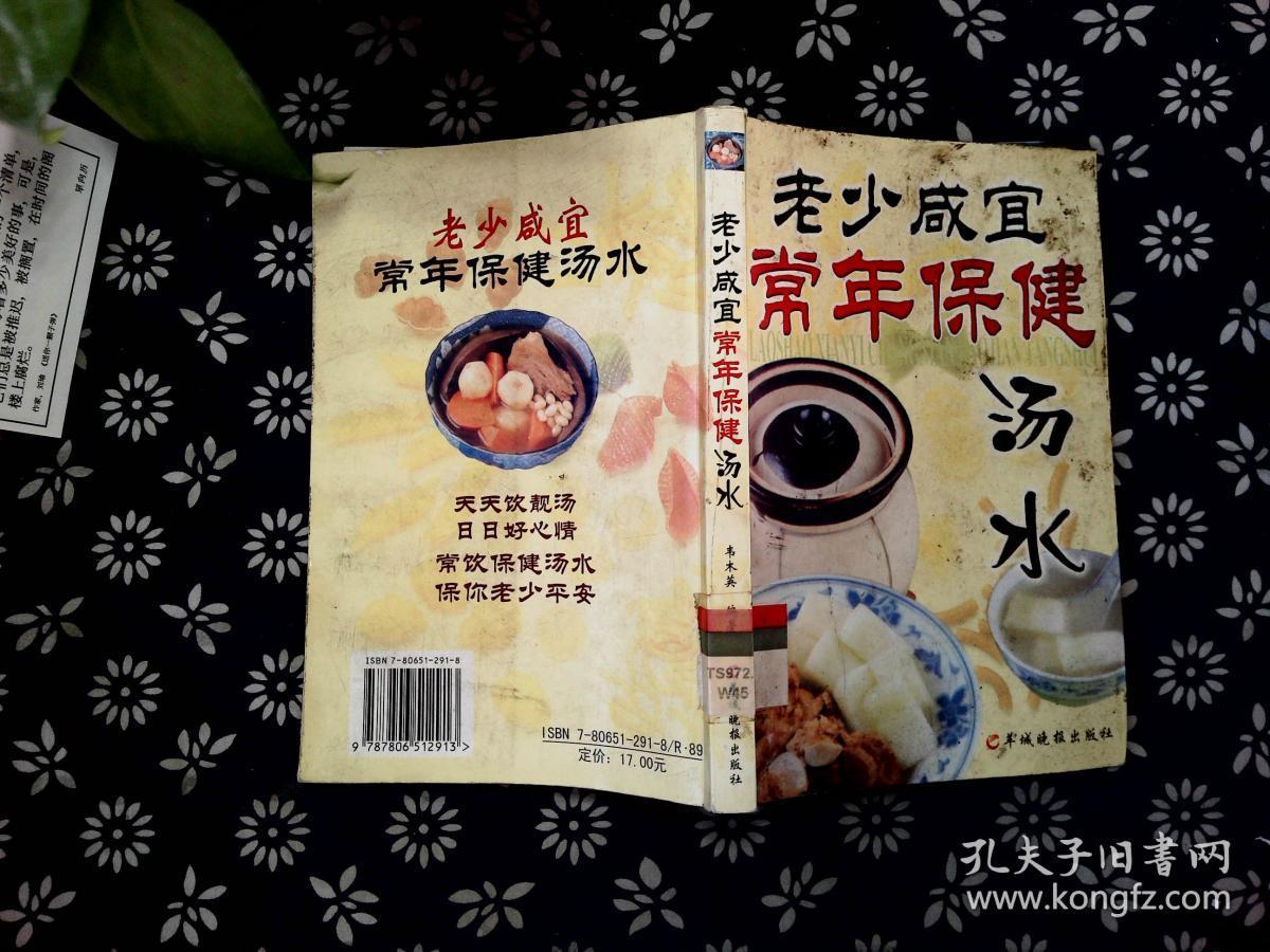 老少咸宜常年保健汤水