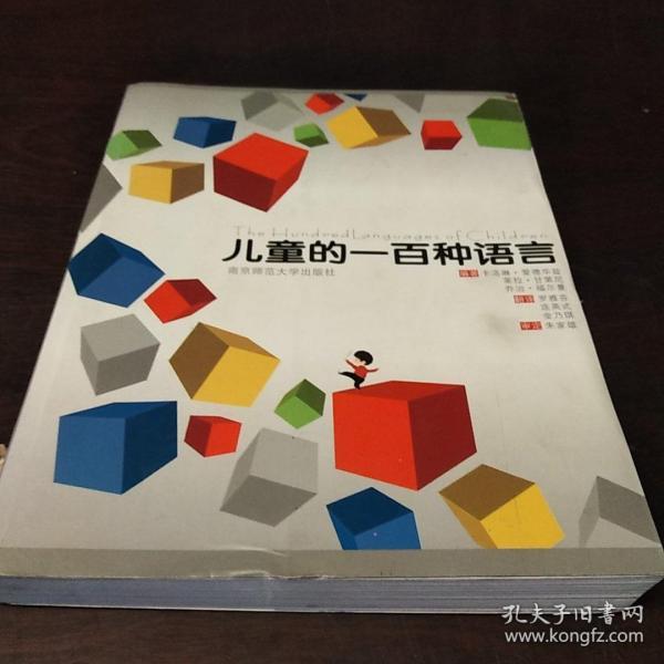 儿童的一百种语言