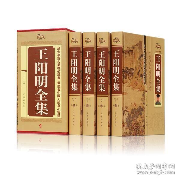 王阳明全集 王阳明正传心学全集全译本王阳明心学 王阳明心理学