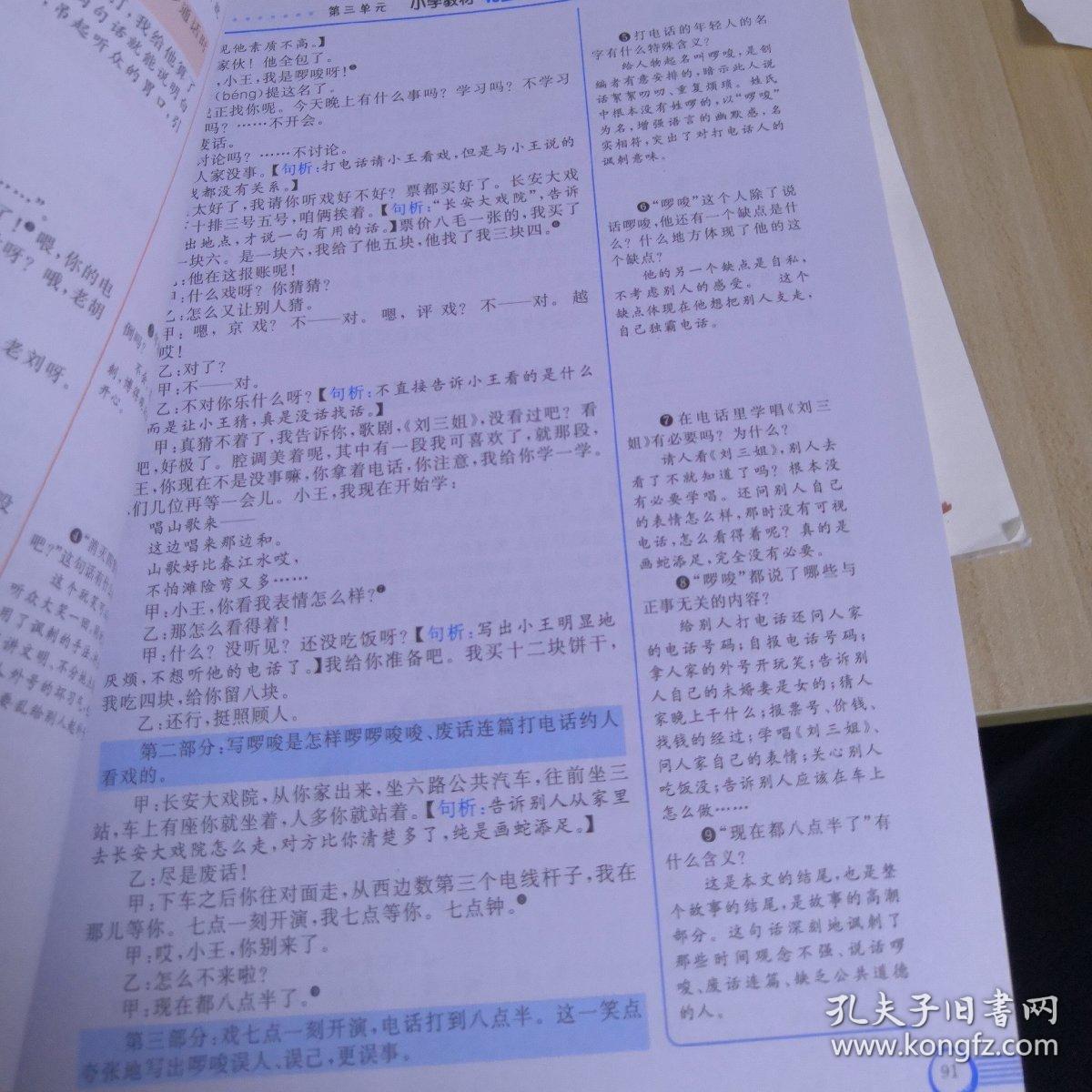 小学教材完全解读:语文五年级下(新课标·人)(金版)