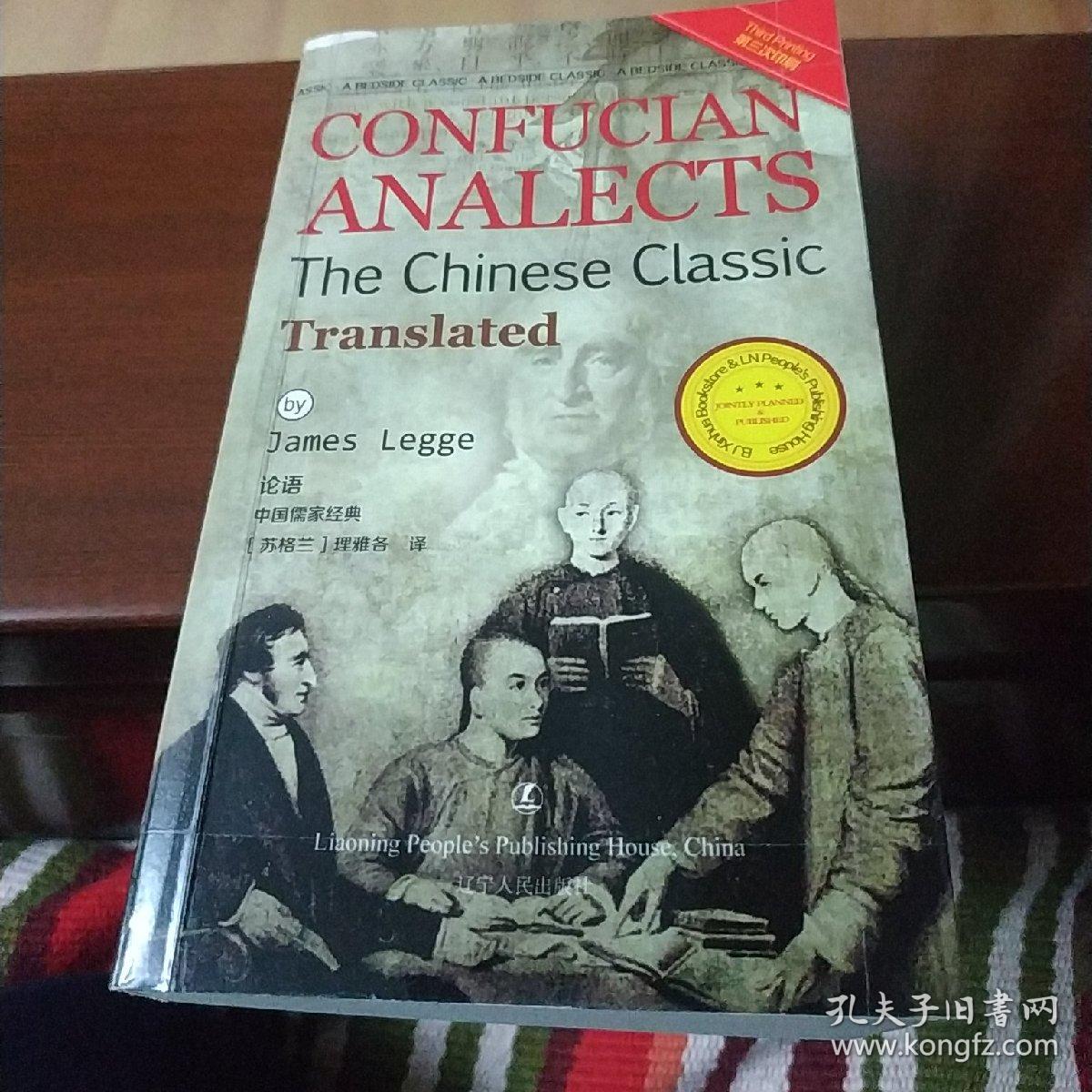 论语confucian analects/最经典英语文库