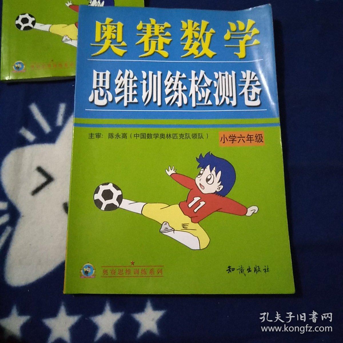 奥赛数学思维训练教材小学六年级奥赛数学思维训练检测卷小学六年级两