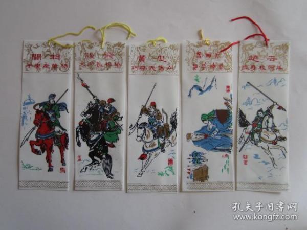 《三国演义》人物书签一套5张(塑料制)