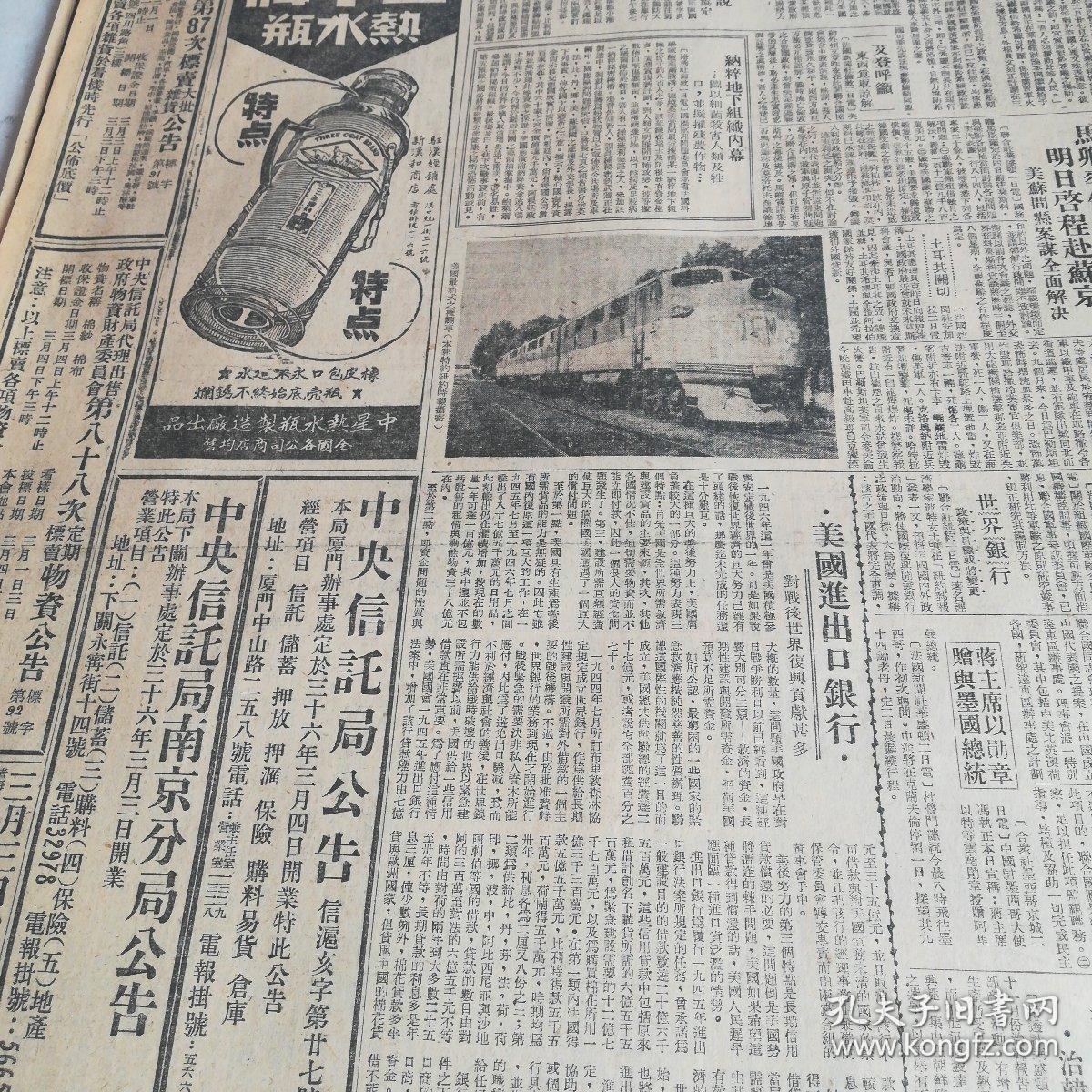 《申报》,十版,有一页有天窗