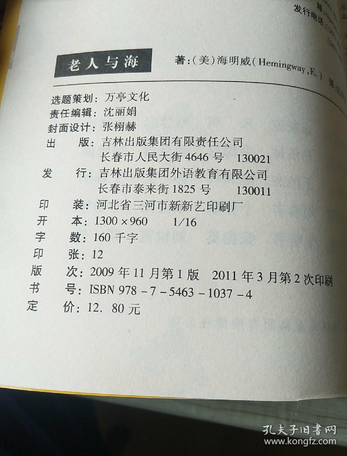 目录: 导  读老人与海名师点评经典记忆阅读延伸永别了,武器 展开