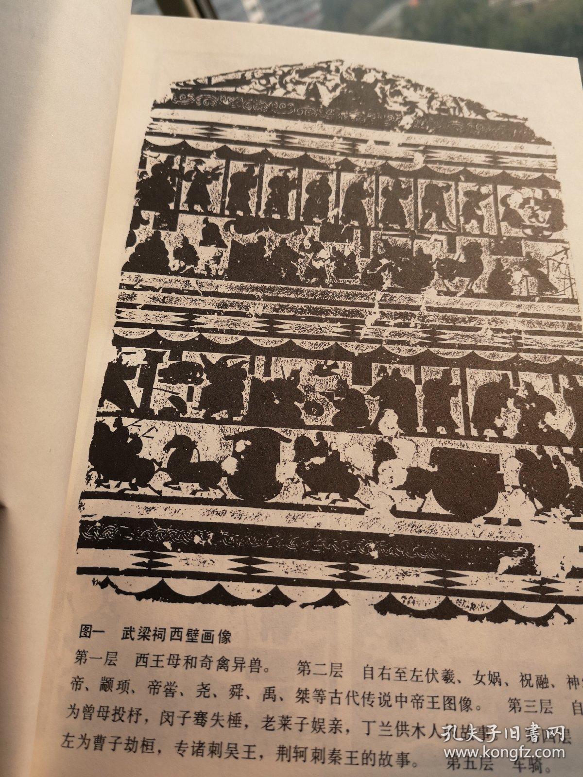 武氏祠汉画像石