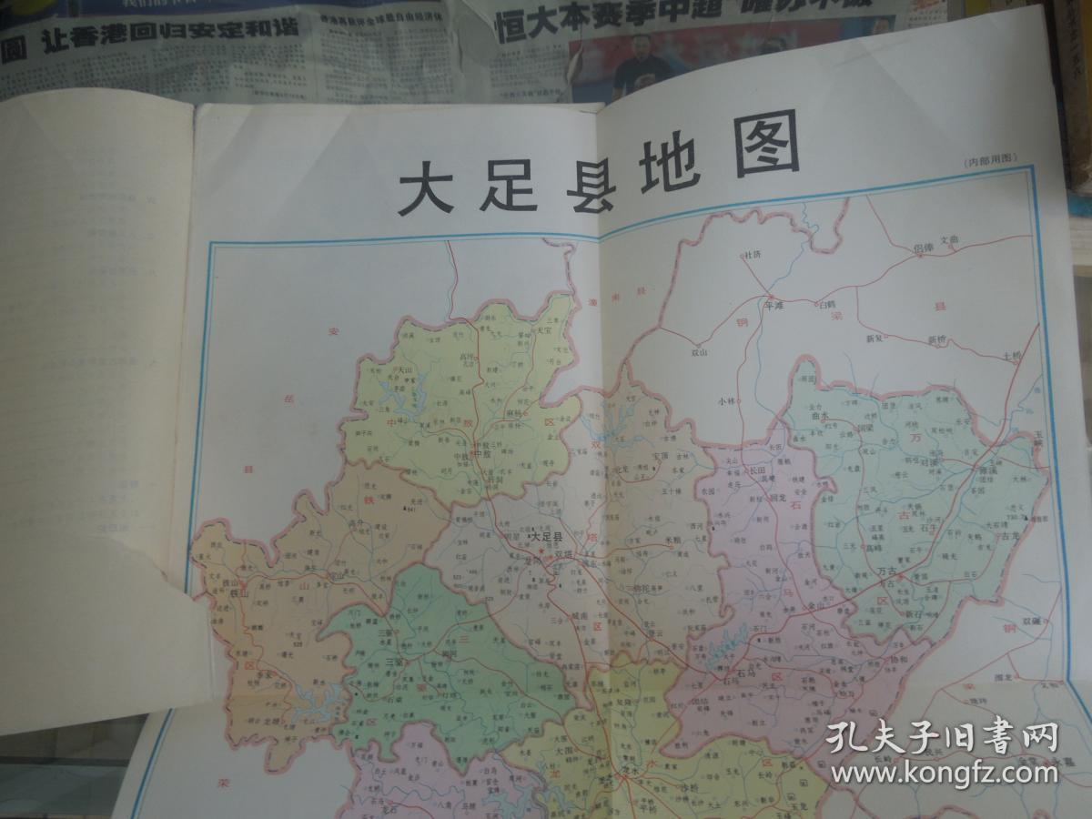 四川省大足县地名录【有地图】【现重庆市大足】