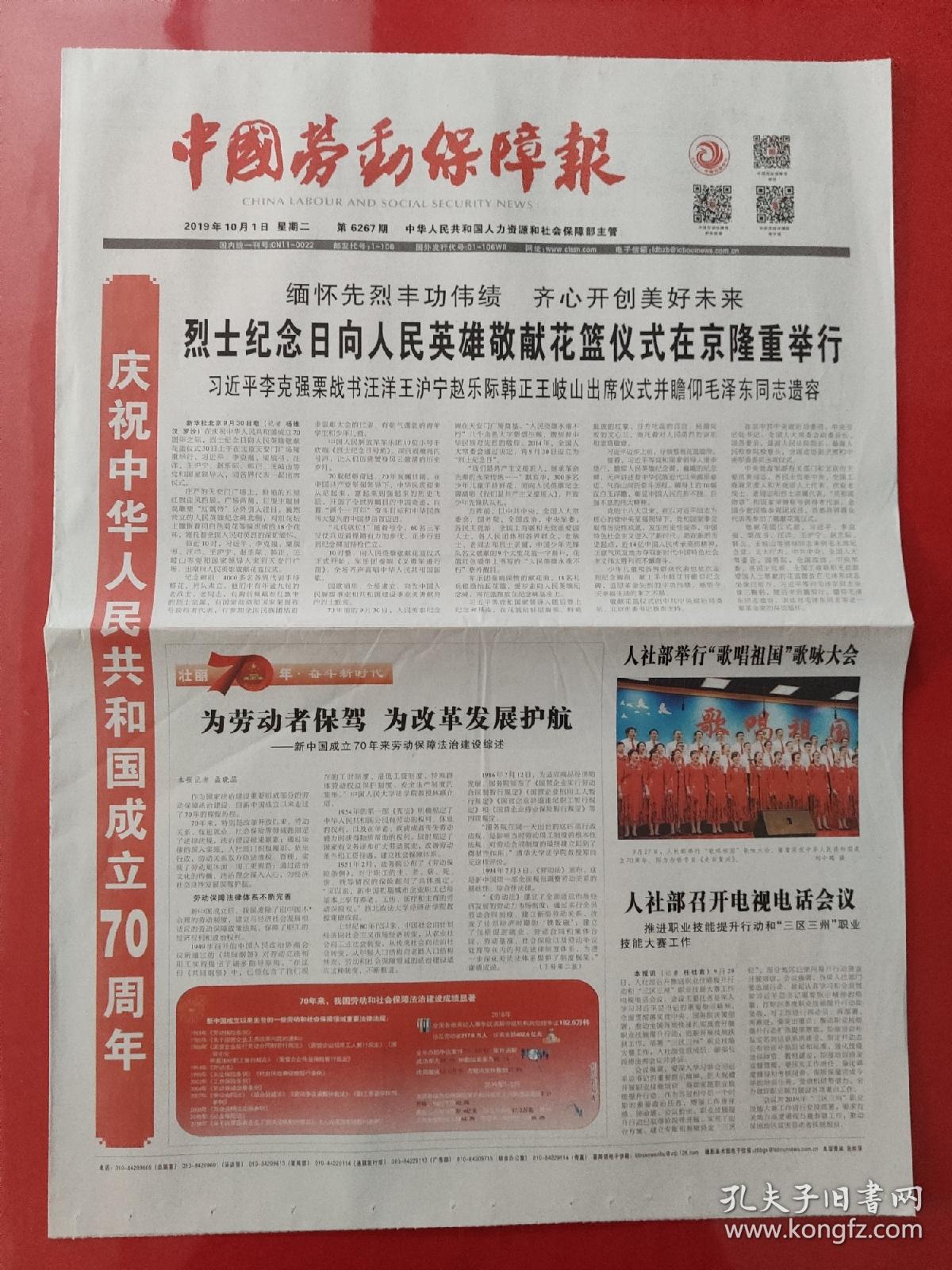 中国劳动保障报2019年10月1日。庆祝中华