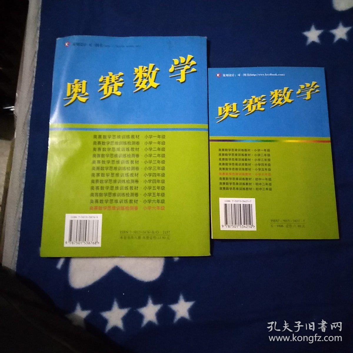 奥赛数学思维训练教材小学六年级奥赛数学思维训练检测卷小学六年级两