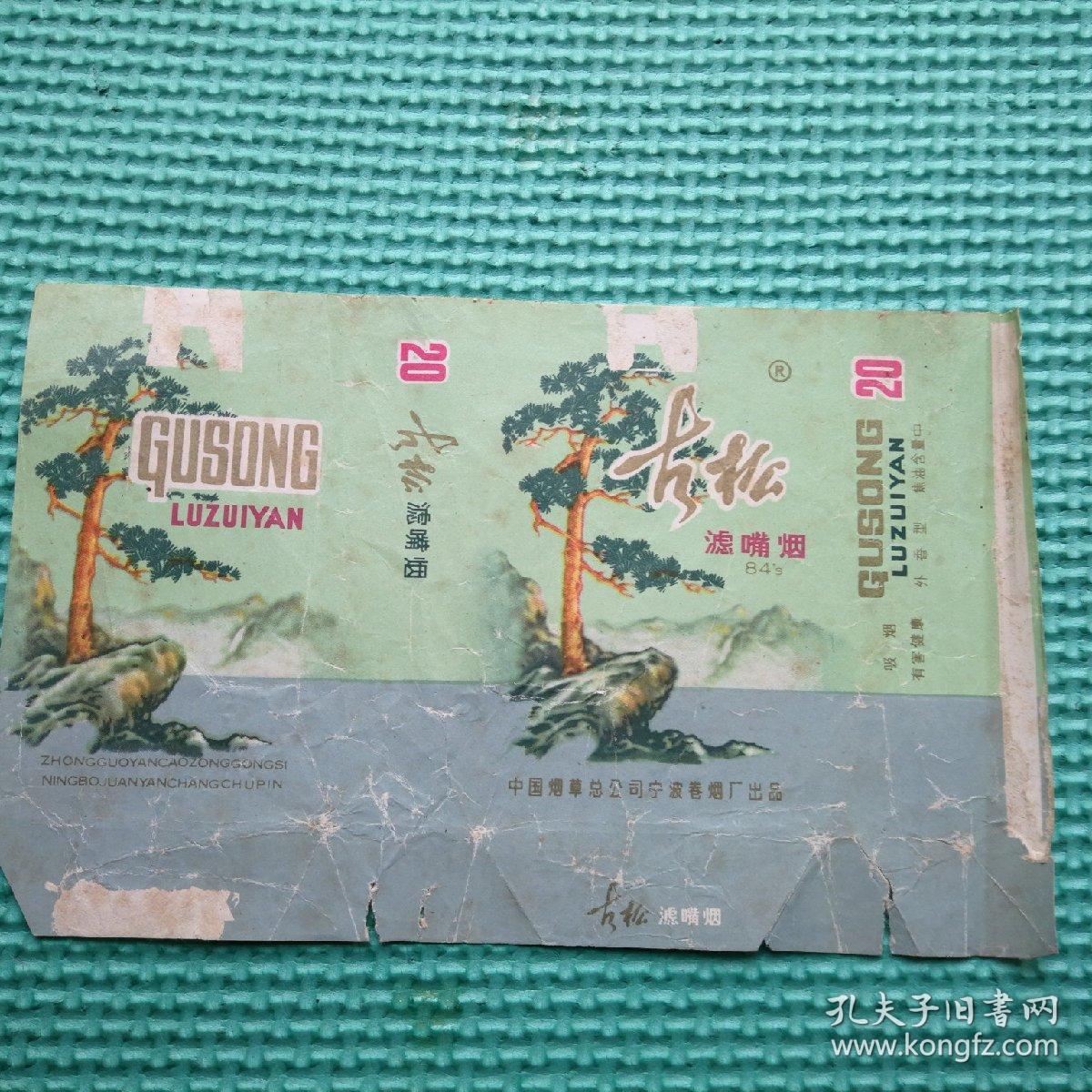 古松香烟烟标