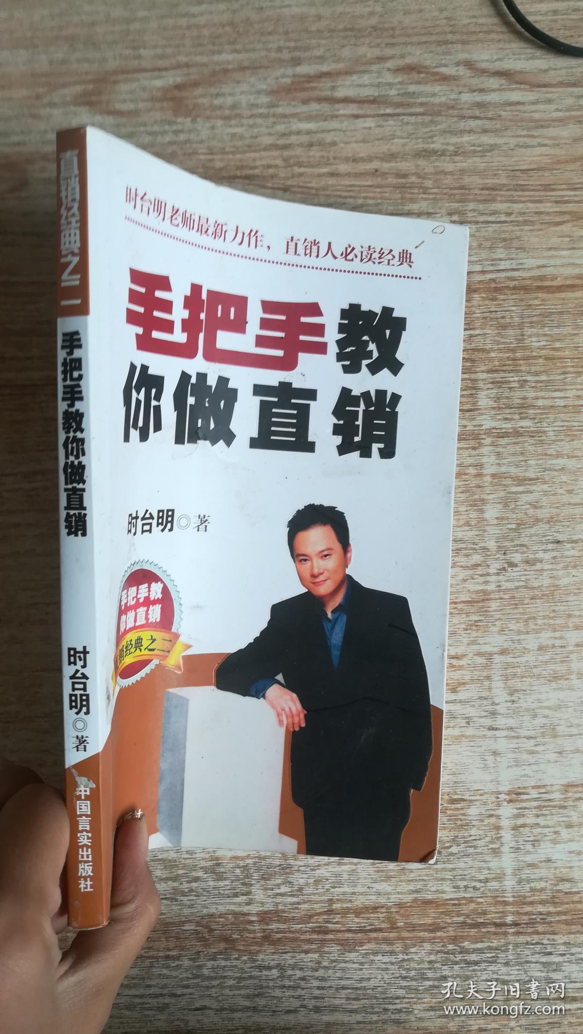 手把手教你做直销