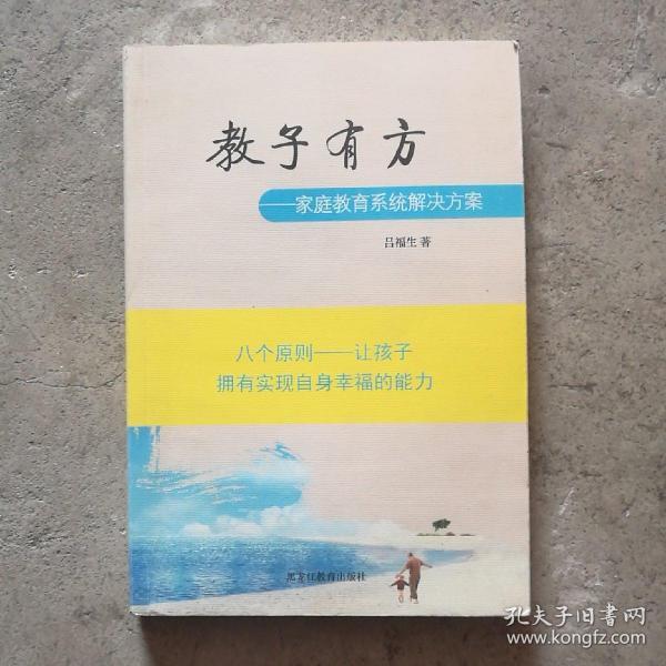 教子有方家庭教育系统解决方案