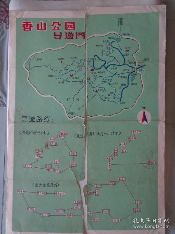 香山公园导游图 50年代 8开 中文繁体 香山公园导游路线图 背面香山