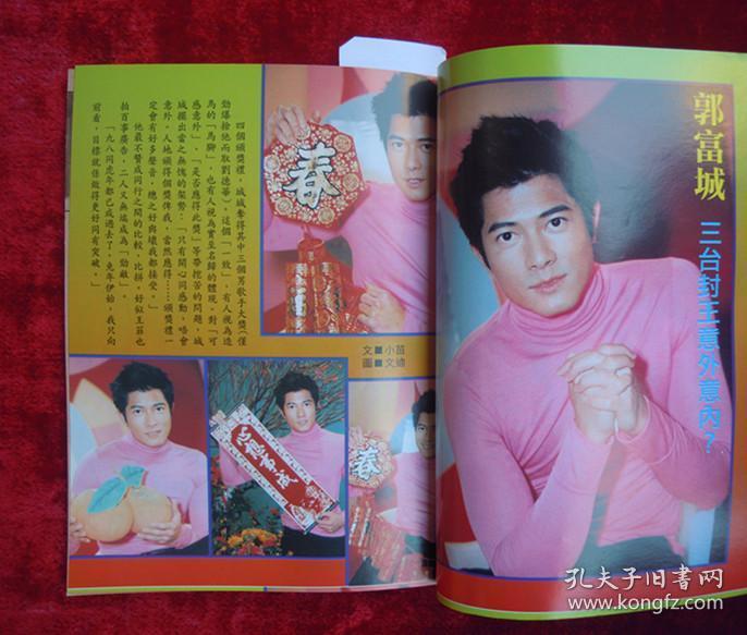 金电视 (1227)(郭富城,张信哲,黎姿,刘德华,李嘉欣,梅艳芳,沈殿霞)