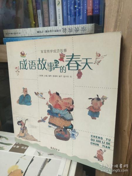什么春什么事什么成语_成语故事图片