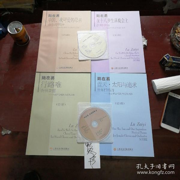 陆在易合唱曲集(总谱)(中国优秀合唱作品选)