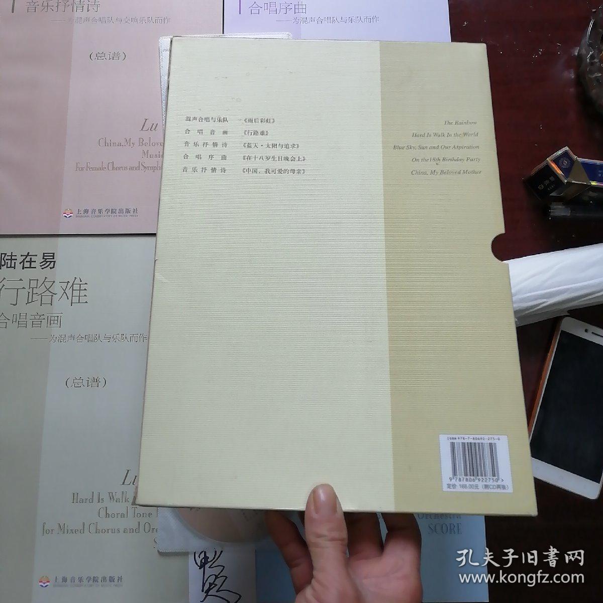 陆在易合唱曲集(总谱)(中国优秀合唱作品选)