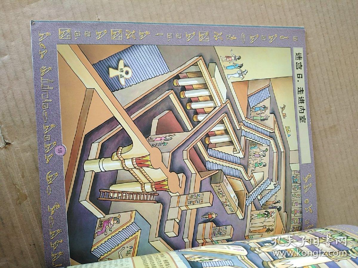 儿童世界历史迷宫大冒险-勇闯金字塔(美国《国家地理》杂志推荐读物)