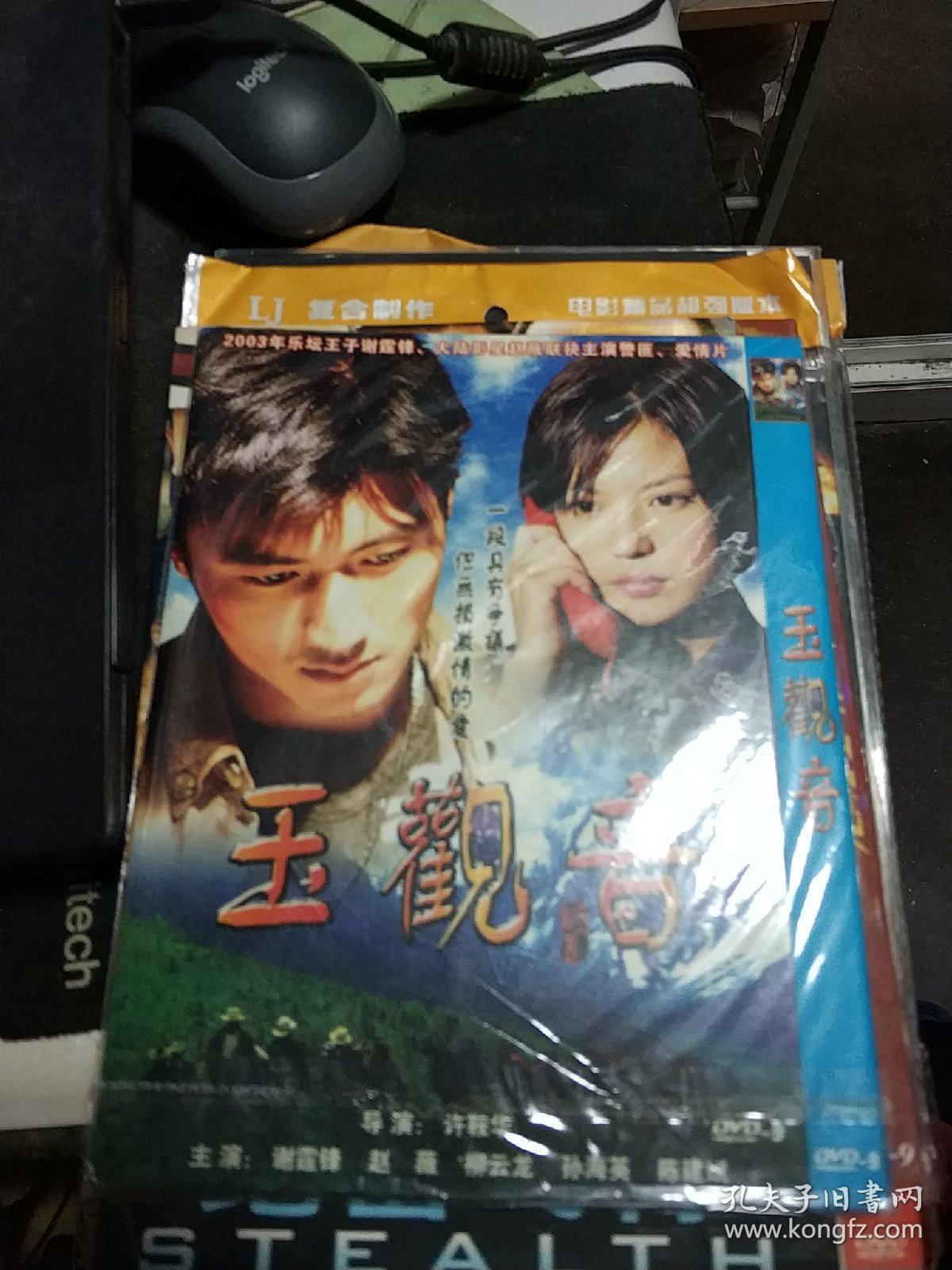 dvd 电影 玉观音