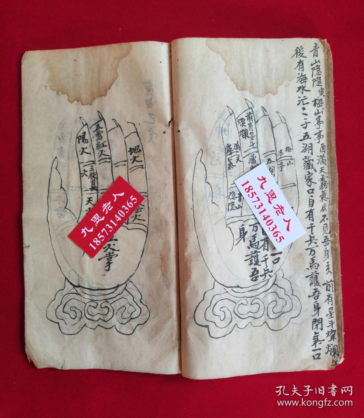 清代手抄,光绪梅山符咒【梅山留传至宝】九天大住收