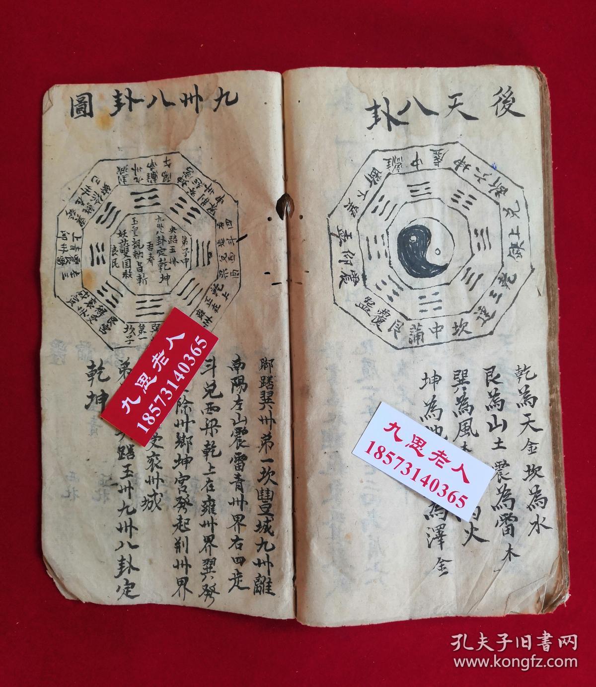 旨真传,救命囊当诀,扦五猖大法,扦梅山口诀,扦外营坛七郎坛,五行根源
