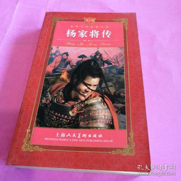 杨家将传