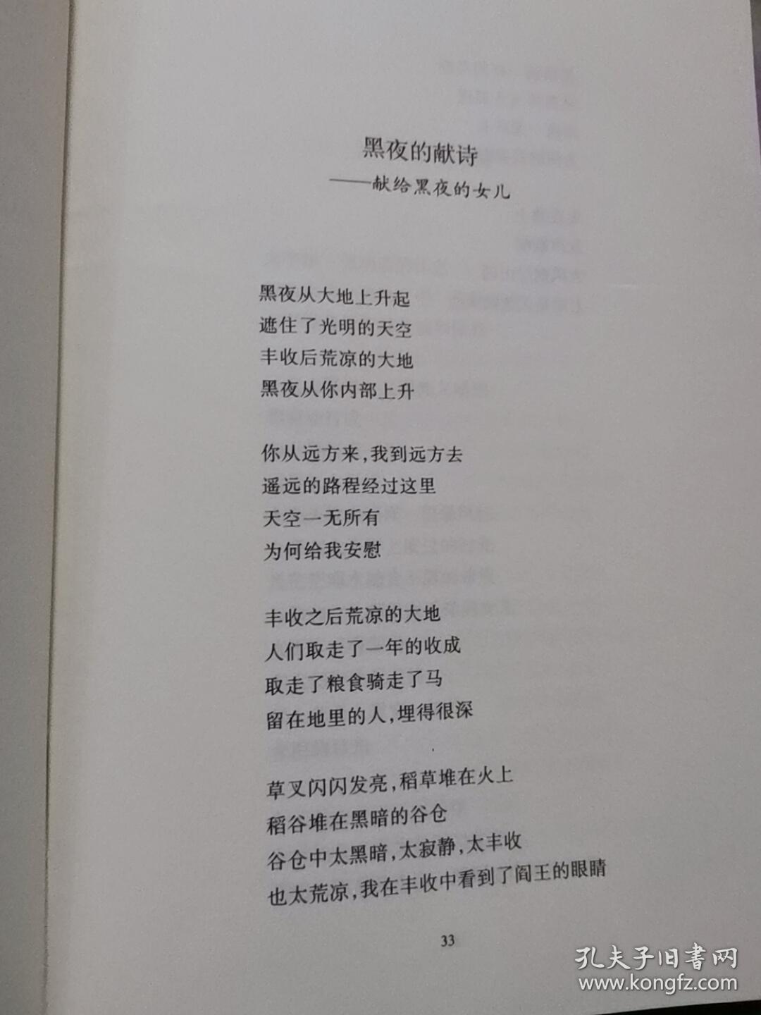 海子诗精编名家经典诗歌系列