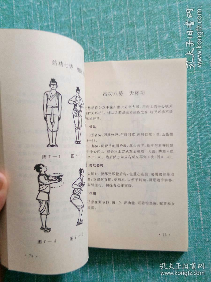 道家养生长寿功法本书详细介绍了回春功八卦形功龙游功还童颜功坐功等