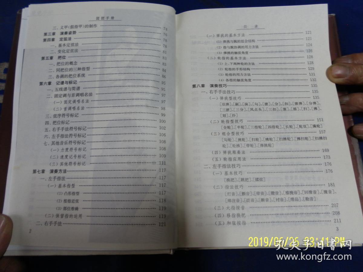 琵琶指法曲谱_凉凉的琵琶指法曲谱