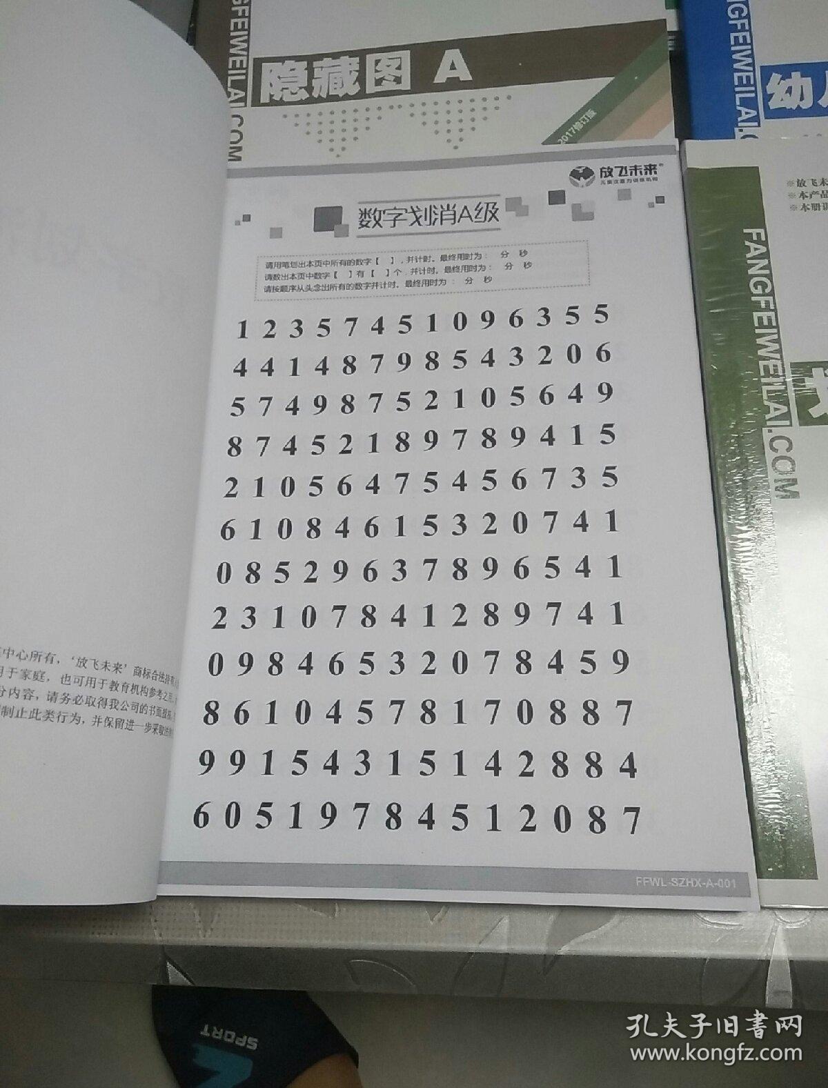 训练图卡系列 注意力教案配套图卡a级 幼儿数量统计a 隐藏图a 数字
