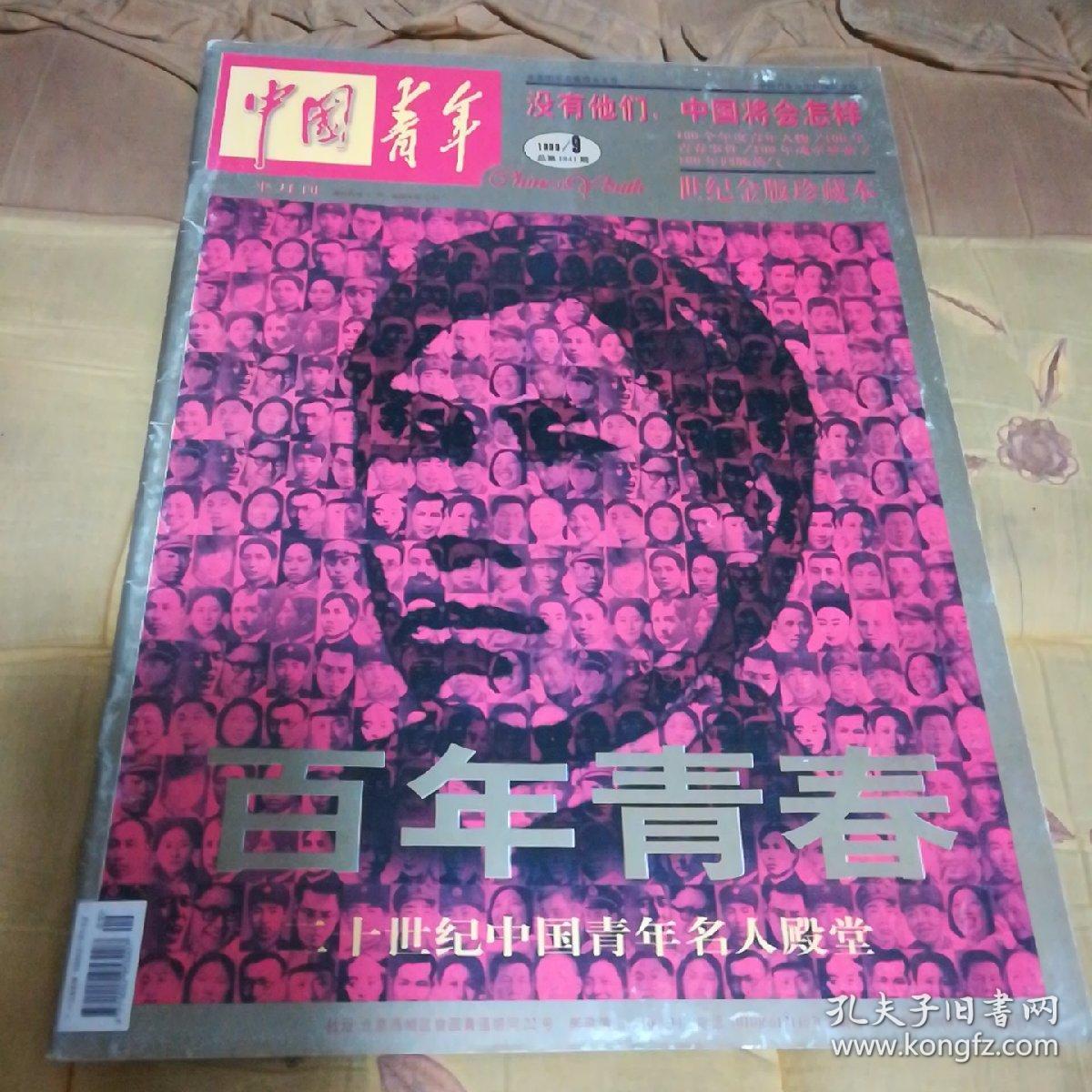 百年青春