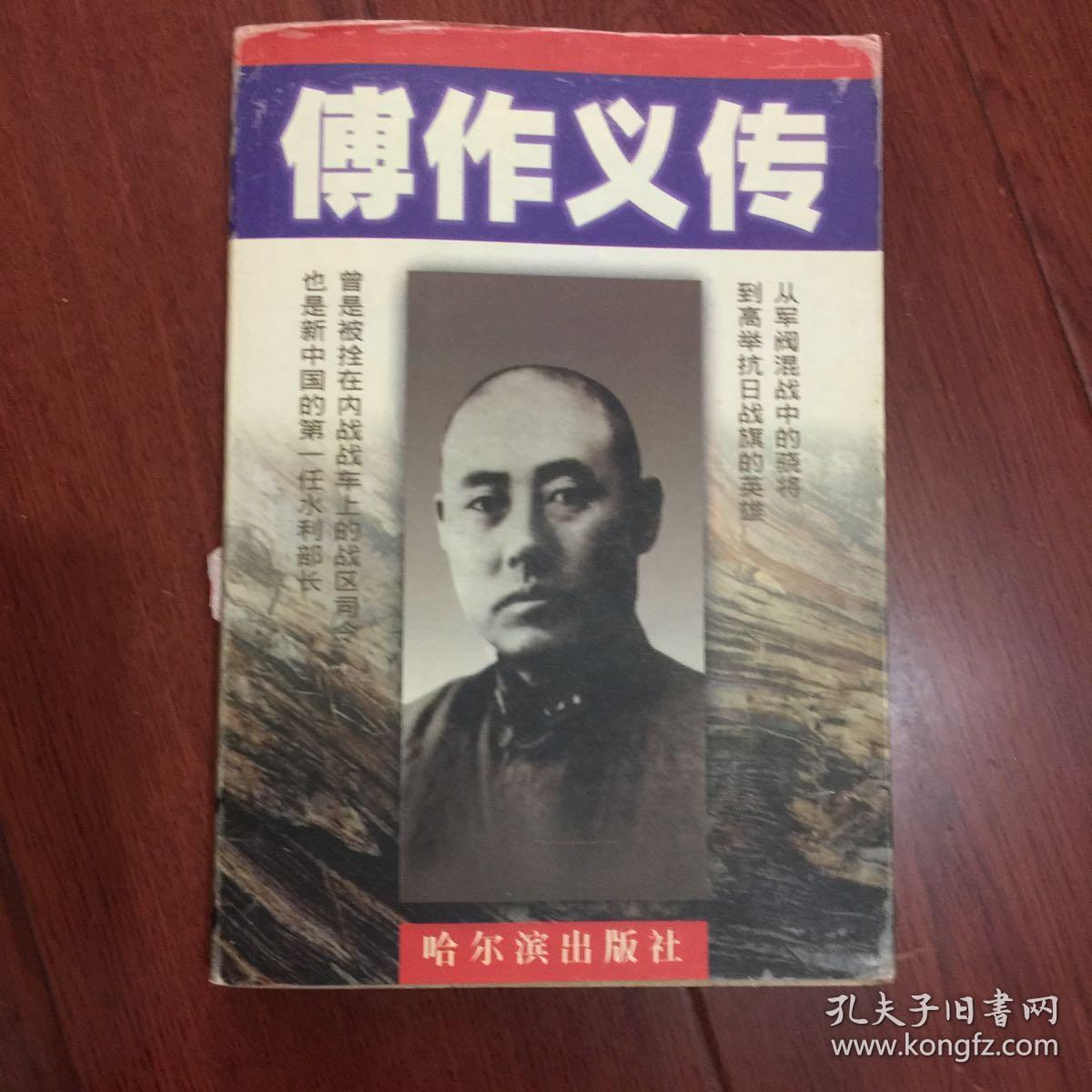 傅作义传