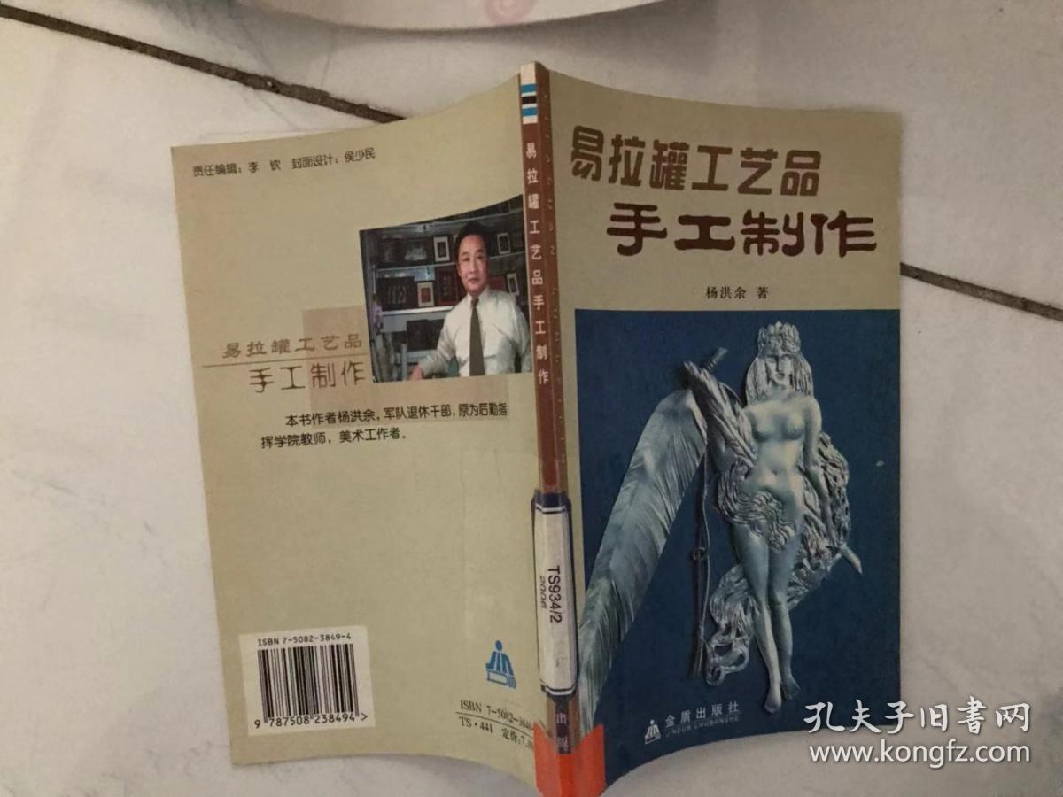 易拉罐工艺品手工制作
