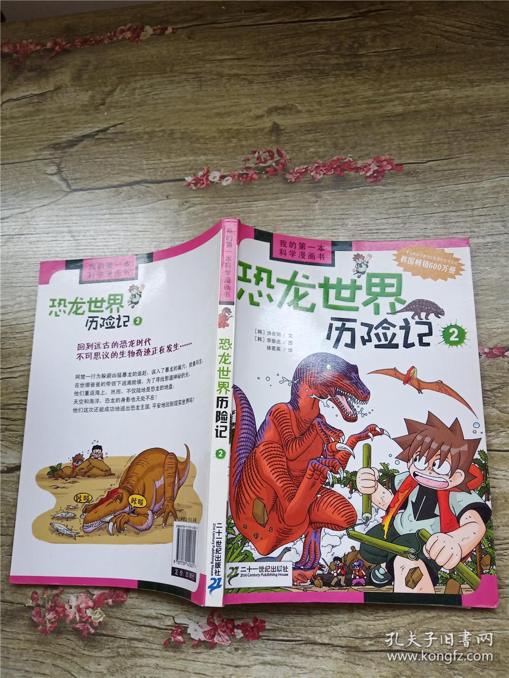 恐龙世界历险记 2
