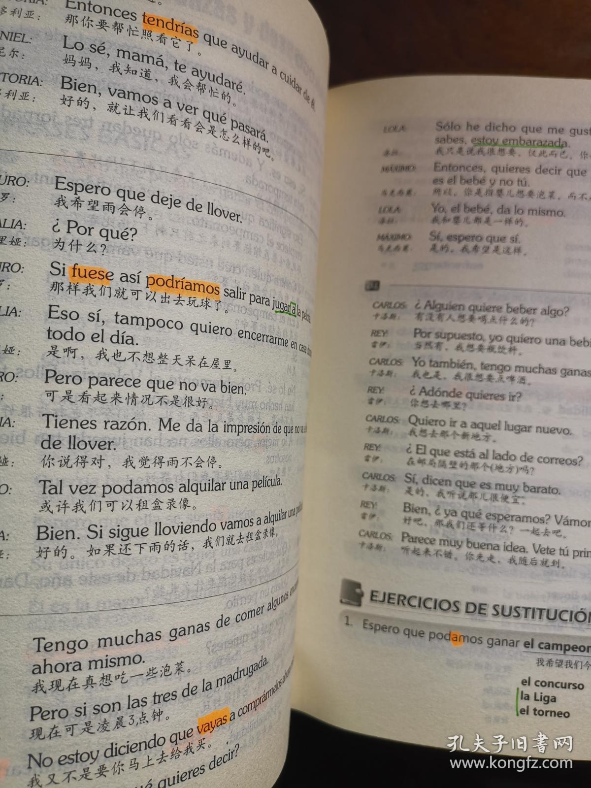 西班牙语经典口语900句【有光盘】(请见描述)