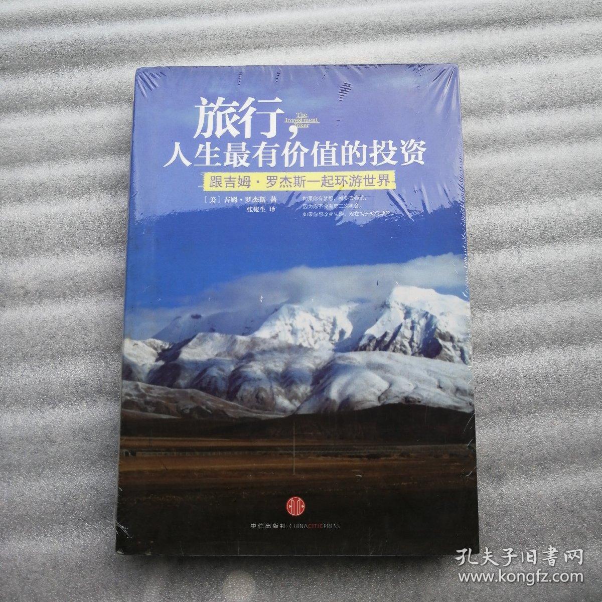 旅行,人生最有价值的投资