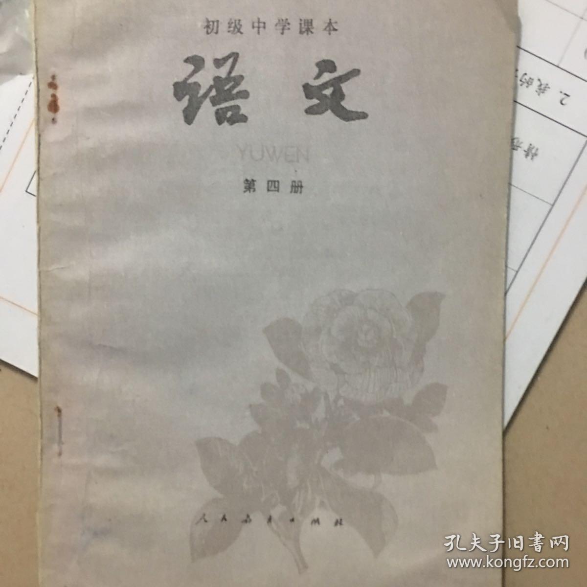 80年代初中语文课本