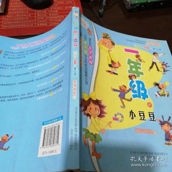 一年级的小豆豆